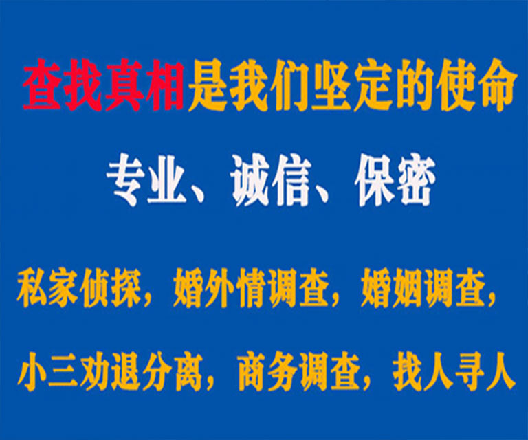 任丘私家侦探哪里去找？如何找到信誉良好的私人侦探机构？